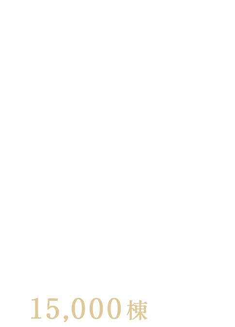いい屋根が、暮らしを守る 宮崎県・鹿児島県のリフォームならナカムラスレート